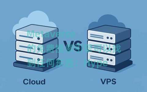 Metaverse 的免费搜索引擎可以找到任何东西：Hyperpeach